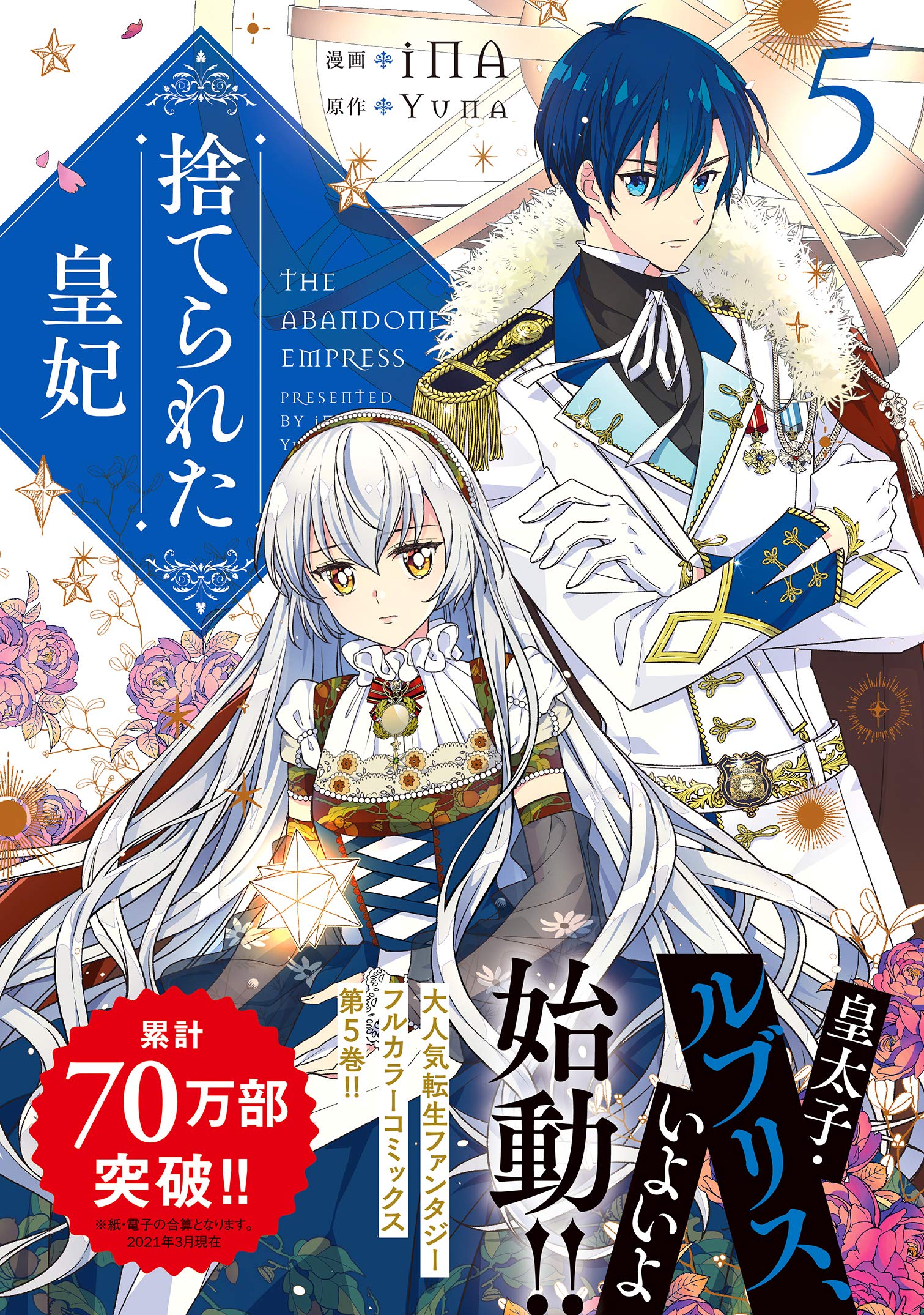 Amazon.com: 捨てられた皇妃 5 (フロース コミック) : Everything Else